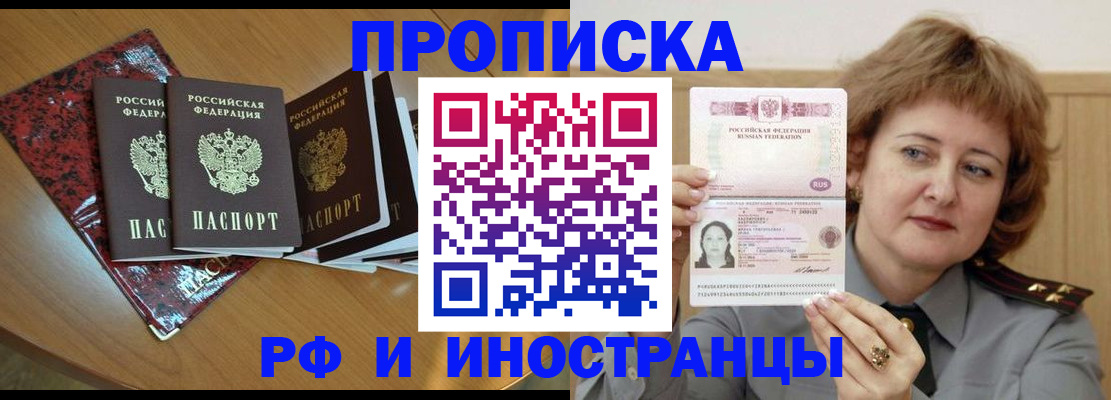 временная регистрация собственник в Балаково