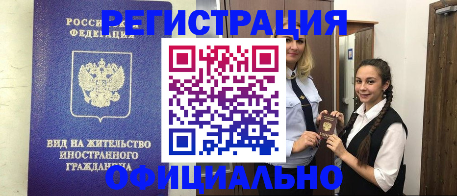 купить прописку в Балаково