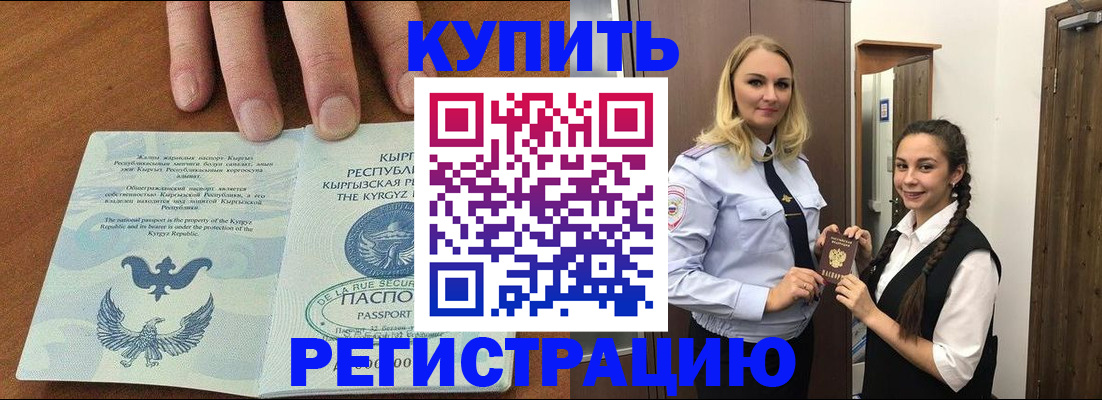 прописка для школы в Балаково