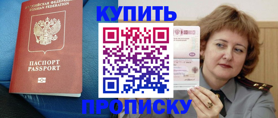 прописка для школы в Балаково