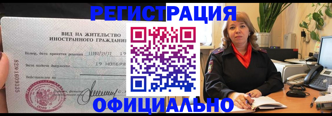 прописка законно в Балаково