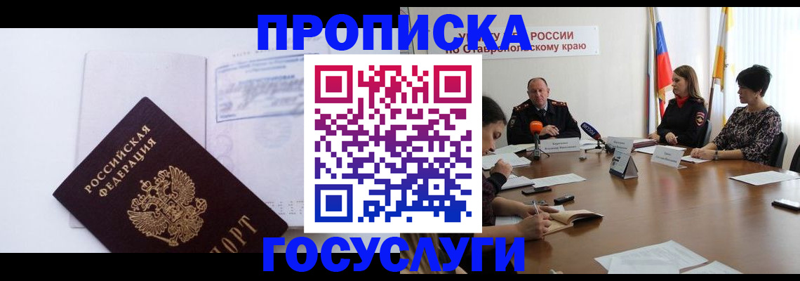 где прописаться в Балаково