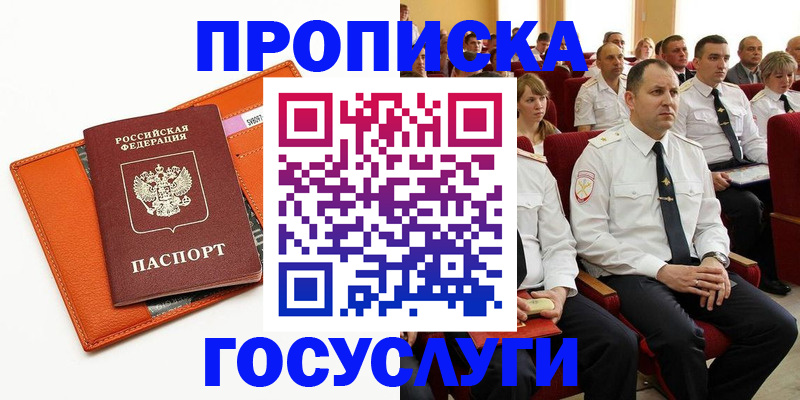 прописка для кредита в Балаково