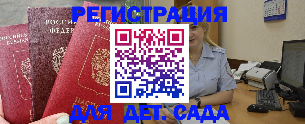 временная регистрация поиск в Балаково