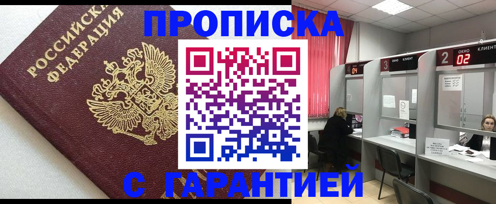 прописка паспорт в Балаково